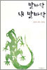 발바닥 내 발바닥