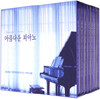 아름다운 피아노 7CD