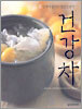 건강차