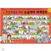 [태동출판사] 논술대비 세계명작 (전60권)