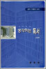 생각하는 독서