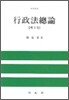 행정법총론