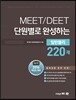 단원별로 완성하는 일반물리 220제