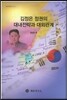 김정은 정권의 대내전략과 대외관계