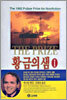 황금의 샘 1