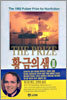 황금의 샘 3