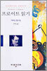 프로이트 읽기