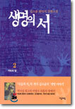생명의 서 2