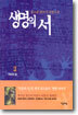 생명의 서 2