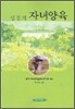 성경적 자녀양육