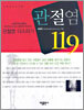 관절염 119