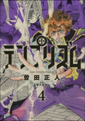 テンプリズム   4