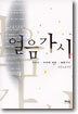 얼음가시