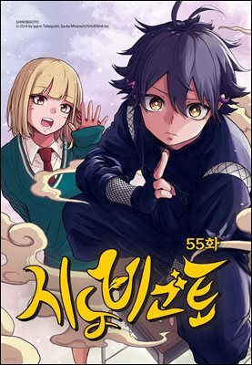[대여] 시노비고토 55화