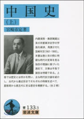 中國史(上)