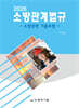 2026 소방관계법규 - 소방관련 기출포함