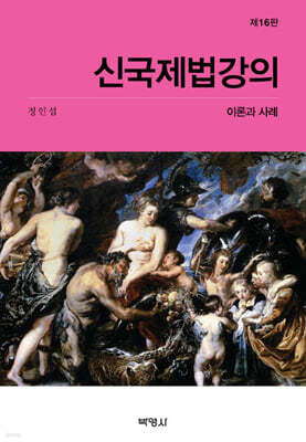 신국제법강의