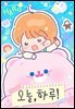 오늘, 하루! 37화