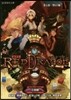 RPFレッドドラゴン   5 第五夜契り