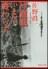 沖繩戰いまだ終わらず