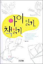 아이읽기, 책읽기
