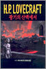 광기의 산맥에서
