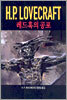 레드훅의 공포
