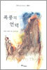 폭풍의 언덕