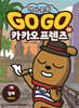 Go Go 카카오프렌즈 39 칠레