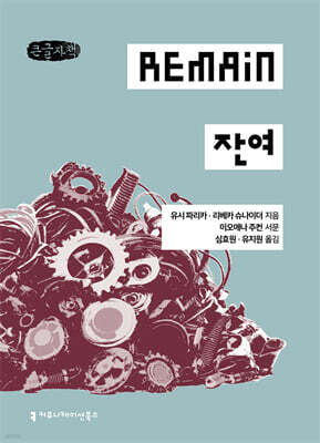 잔여 (큰글자책)