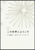 この世界にようこそ