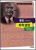 폴링이 들려주는 화학결합 이야기