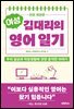 여성 김대리의 영어일기
