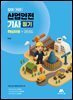 모아 산업안전기사 필기 (핵심이론+과년도)