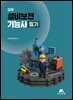 모아 설비보전기능사 필기