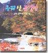 우리 산 금강산