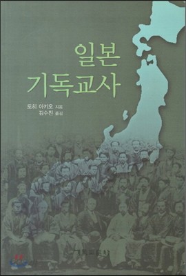 일본 기독교사