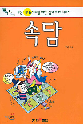속담
