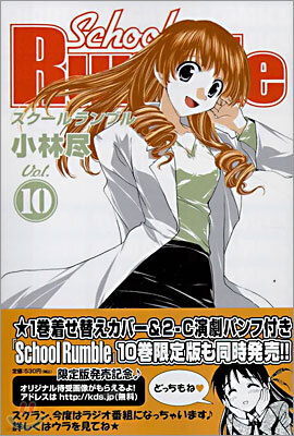 School Rumble 10