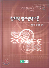 합리적 범죄선택이론