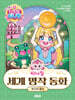 티니핑 세계 명작 동화 : 개구리 왕자