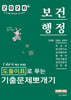 2026 민경애 보건행정 도돌이표로 푸는 기출문제뽀개기