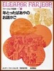 ファ-ジョン作品集(1)年とったばあやのお話かご