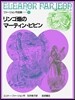 ファ-ジョン作品集(4)リンゴ畑のマ-ティン.ピピン