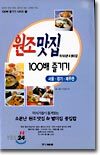 원조맛집 100배 즐기기