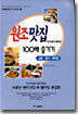 원조맛집 100배 즐기기