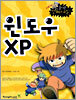 윈도우 XP