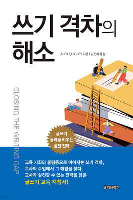 쓰기 격차의 해소