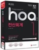 hoa 전산회계 1급