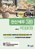 2026 LOGIN 전산세무 2급 기출문제집